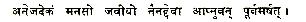 ishavashyopanishad-4.jpg
