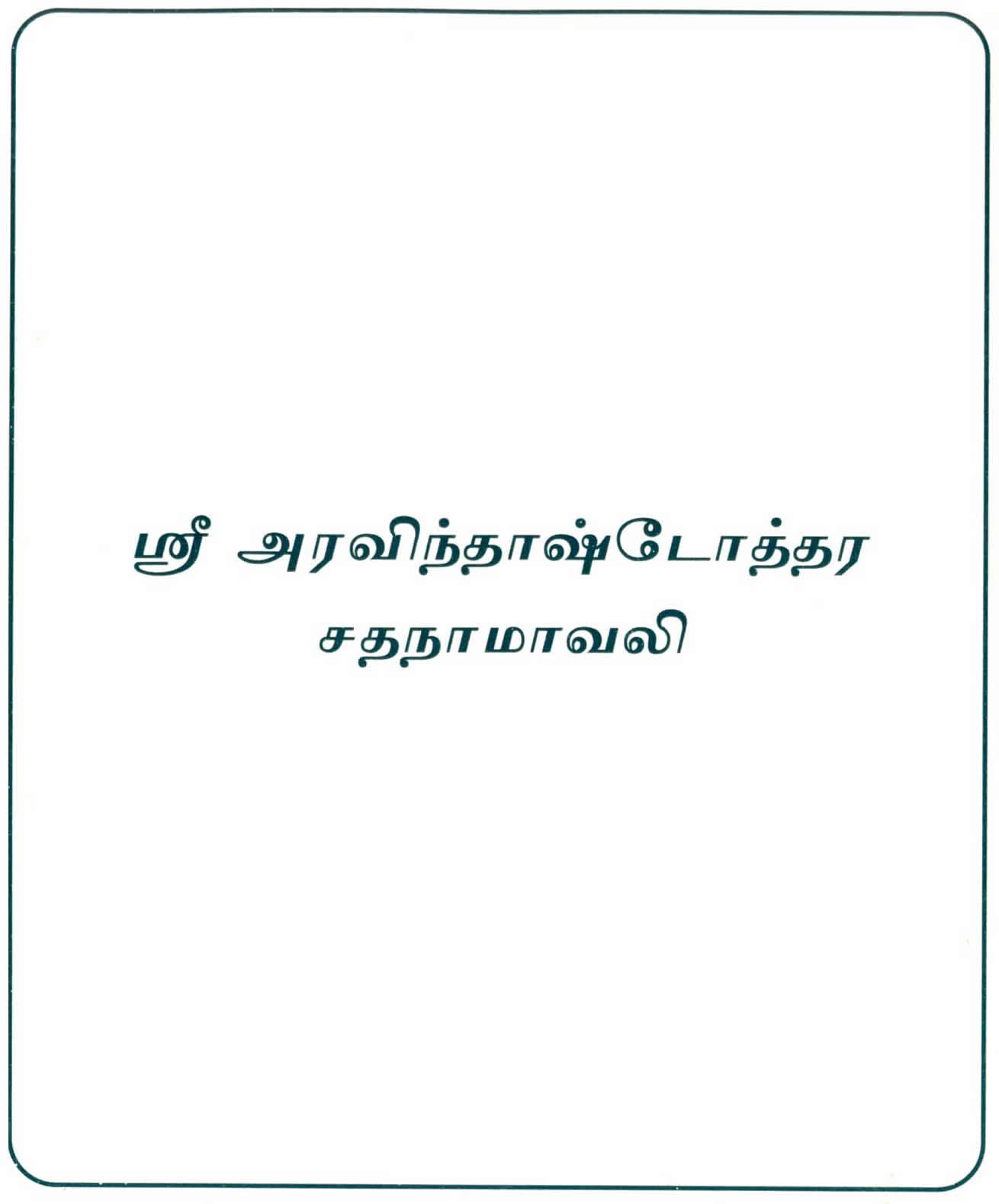 Gangdharan%20Tamil%20_Page_01.jpg