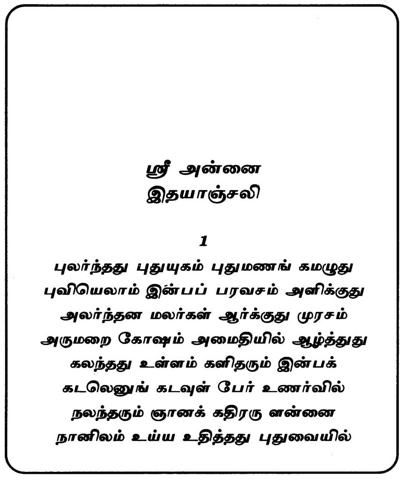 Gangdharan%20Tamil%20_Page_14.jpg