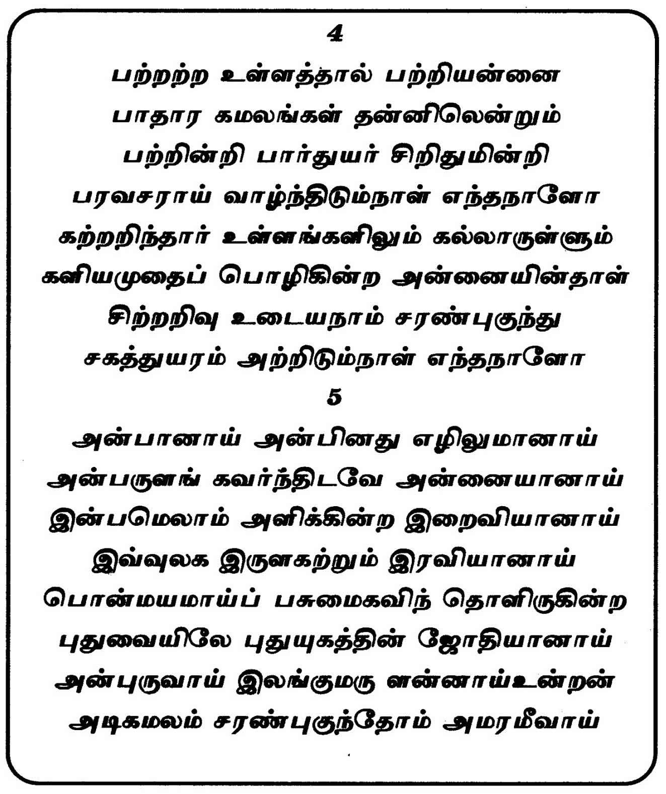 Gangdharan%20Tamil%20_Page_16.jpg