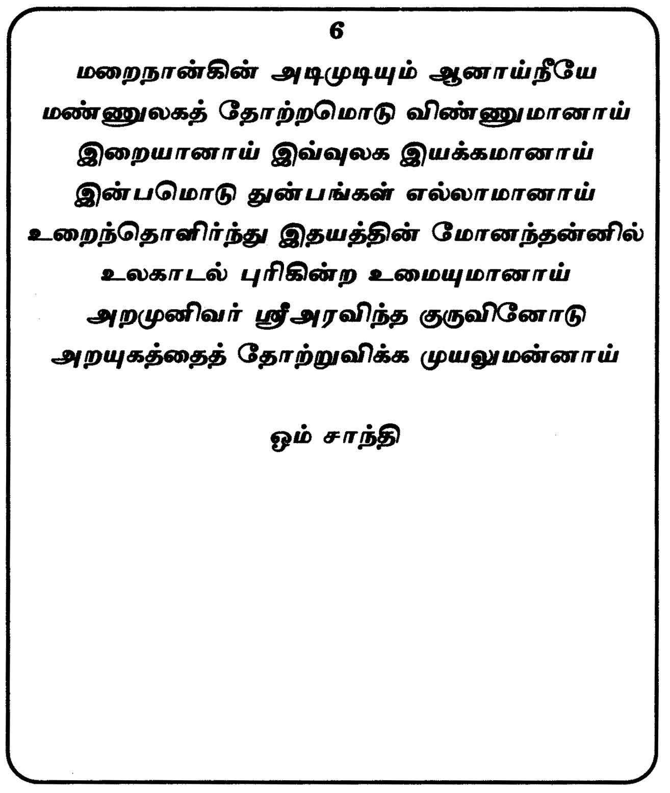 Gangdharan%20Tamil%20_Page_17.jpg