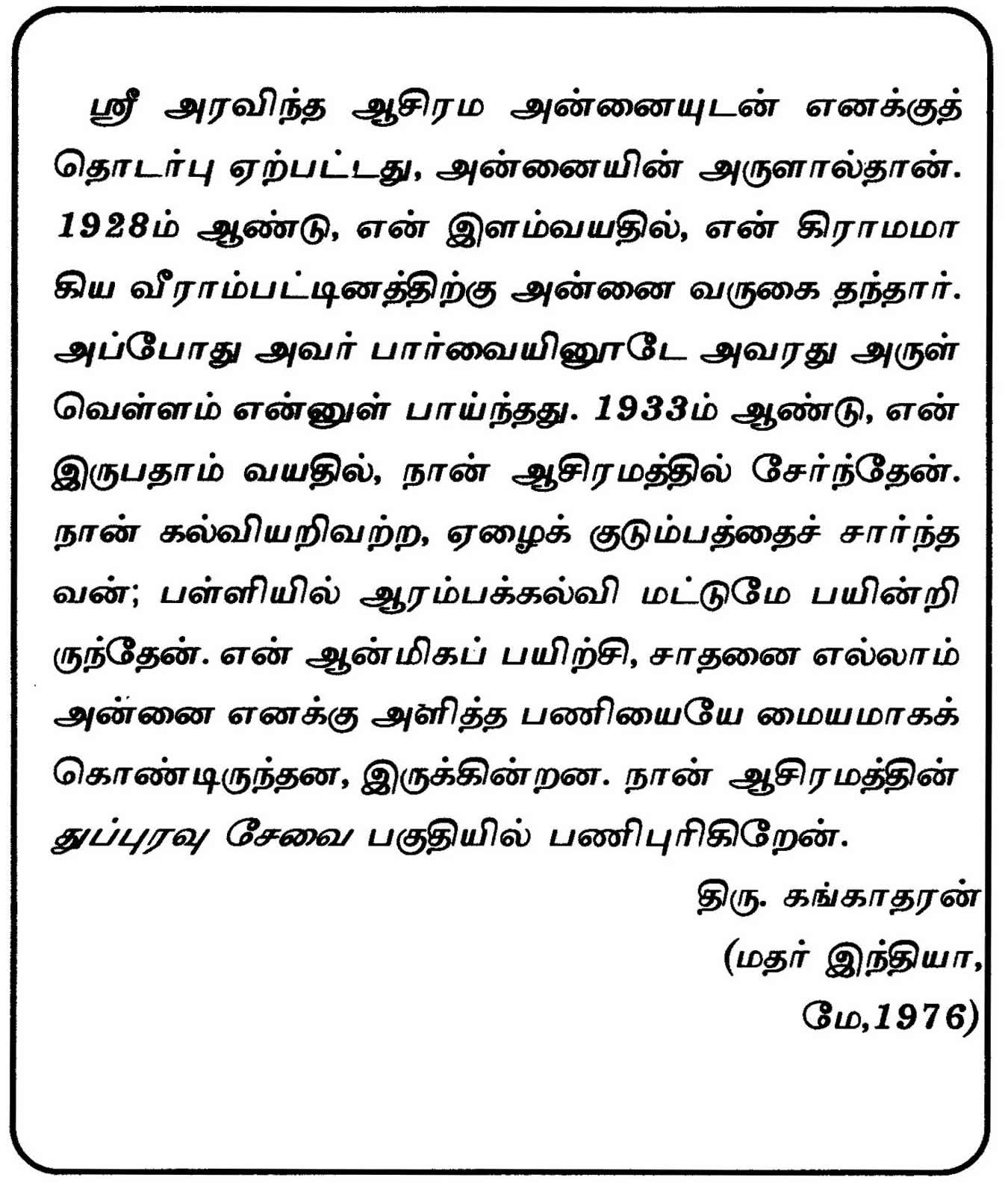 Gangdharan%20Tamil%20_Page_18.jpg